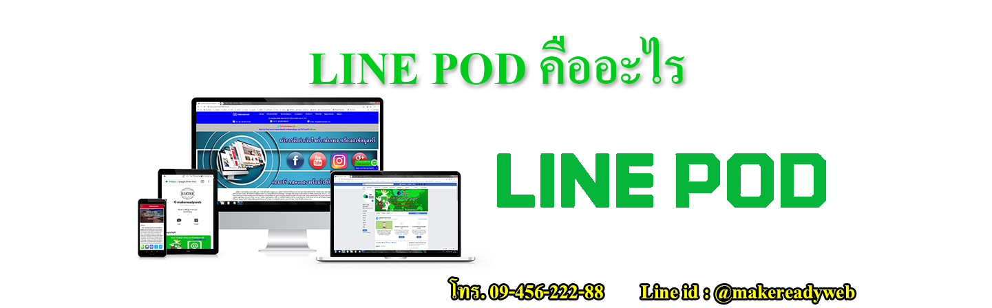 LINE POD (LINE Play on Desktop) คืออะไร