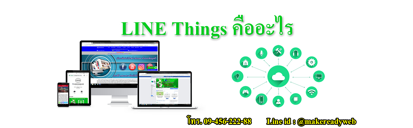 LINE Things ไลน์ทิงส์ คืออะไร